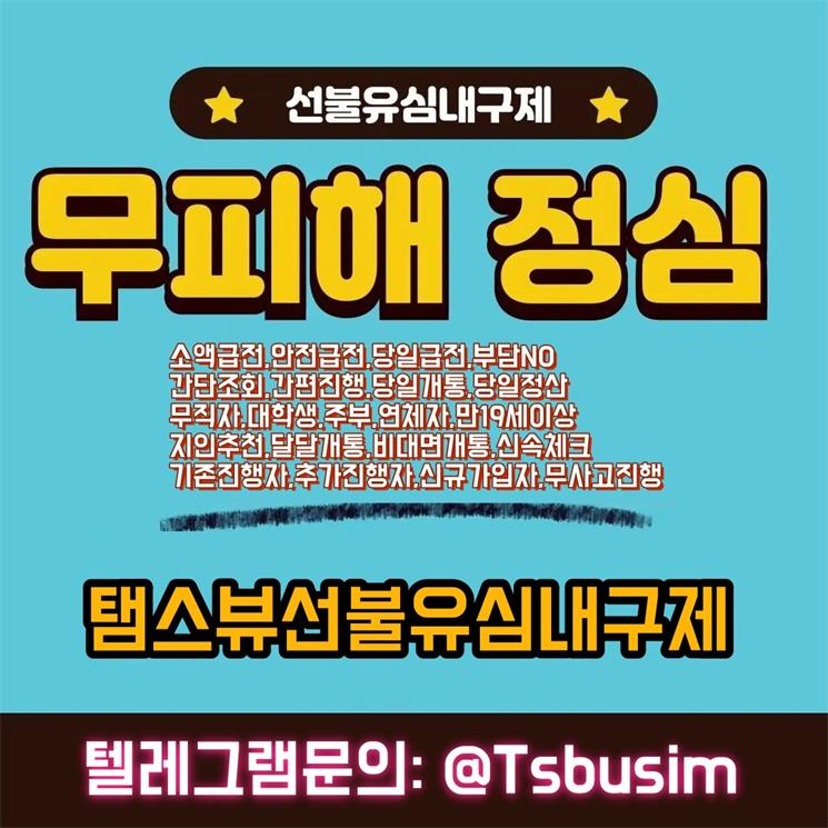 선불유심내구제 안심업체