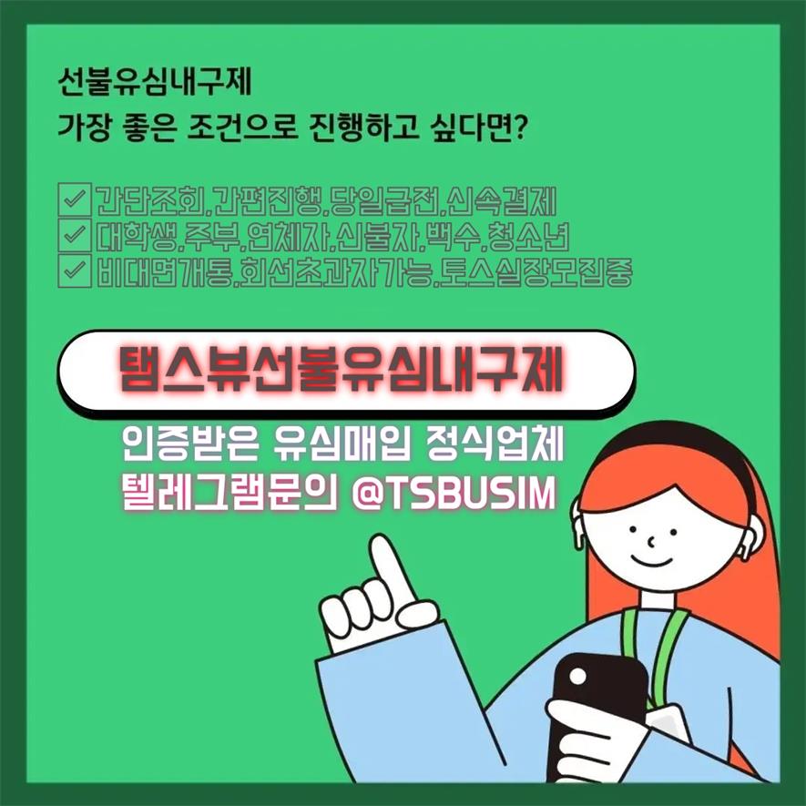 탬스뷰 선불유심 내구제 당일소액급전